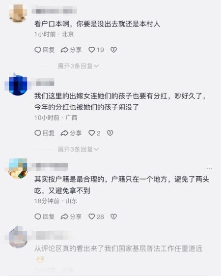 越闹越大！女子称因未婚生育被取消村集体分红，网友评论区炸锅！