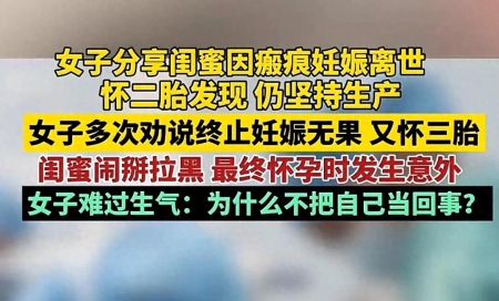 痛心！女子因瘢痕妊娠执意生三胎，不幸离世引发警示！