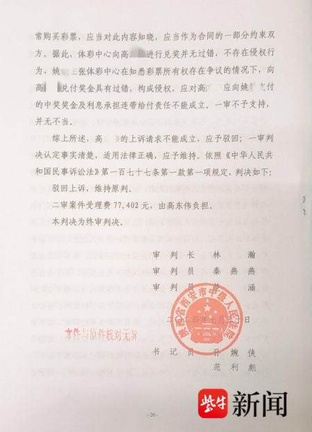 千万元彩票被冒领当事人打赢官司没拿到1分钱，律师：考虑刑事追责