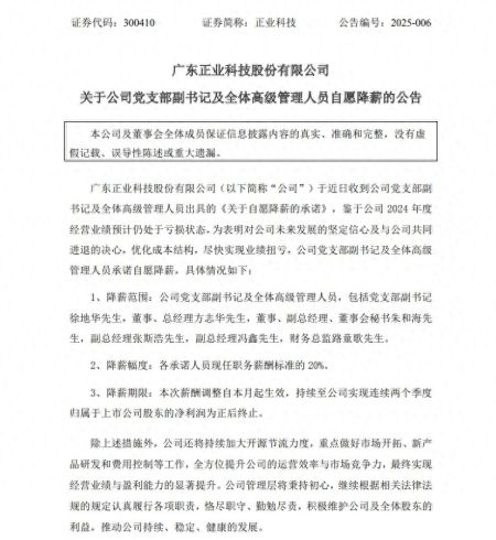 高管自愿降薪20%！上任刚刚过去10天，在连亏三年之后，江西上市国企坐不住了！国资跨界光伏后遗症不断