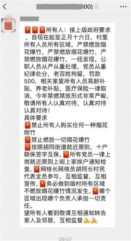 放鞭炮将取消养老补贴，荒唐的通知是从哪来的？