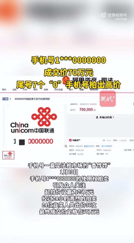 “7个1”手机号60万元流拍，网友：只有使用权还要预存6万元