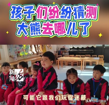 幼儿园报案：身高1米7“小朋友”失踪？嫌疑人：“小朋友”挺可爱