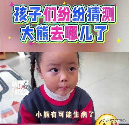 幼儿园报案：身高1米7“小朋友”失踪？嫌疑人：“小朋友”挺可爱