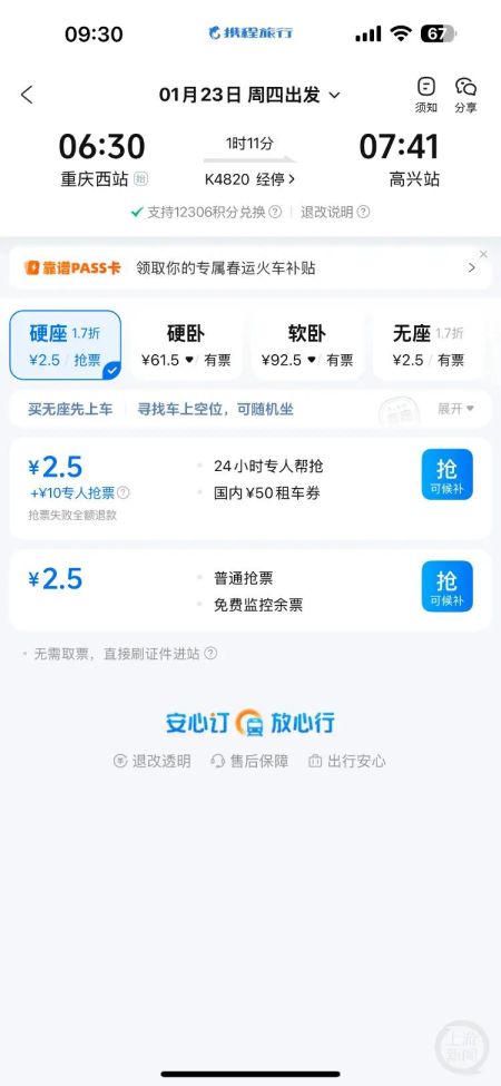 多地现春运“骨折票”：乘火车出重庆最低25元，机票价低至200元