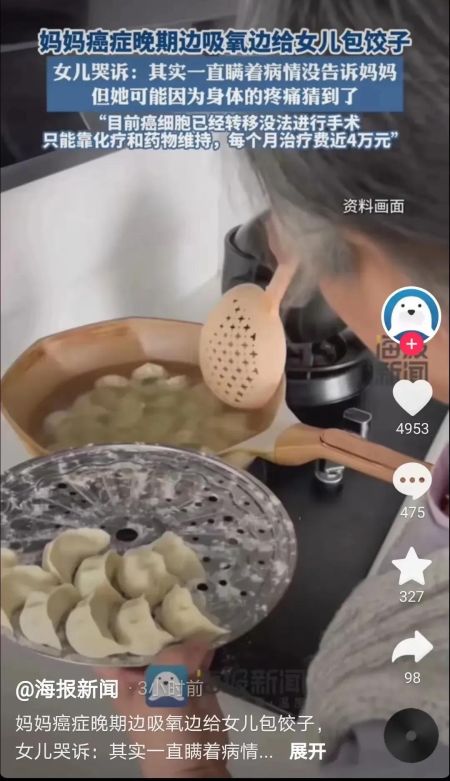 妈妈癌症晚期，边吸氧边给女儿包饺子，只因为女儿爱吃！