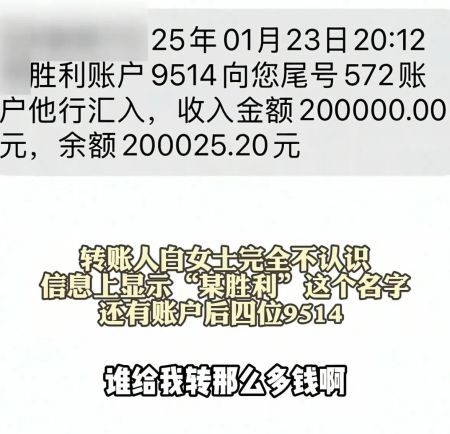 女子正吃饭卡里转入20万！中奖了！春节注意这些信息！