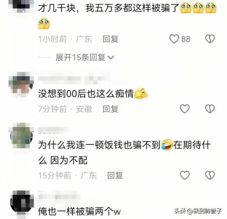 网恋陷阱！四川00后男子因情所困欲轻生，民警及时救援