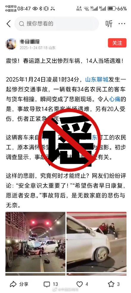 官方辟谣一隧道内发生多车相撞