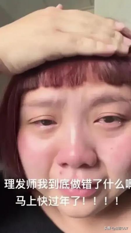 小姐姐烫发秒变“阿姨”，崩溃大哭：烫发背后的“恐怖”真相！