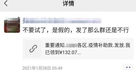 朋友圈里“2亿现金补助人人免费领”？专家：申领补贴是假，引流是真