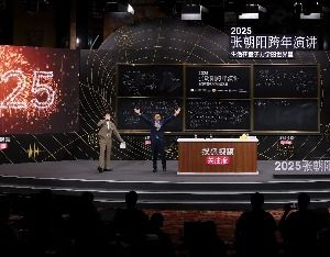 张朝阳跨年演讲：对宇宙心存敬畏 为人类智慧感到骄傲