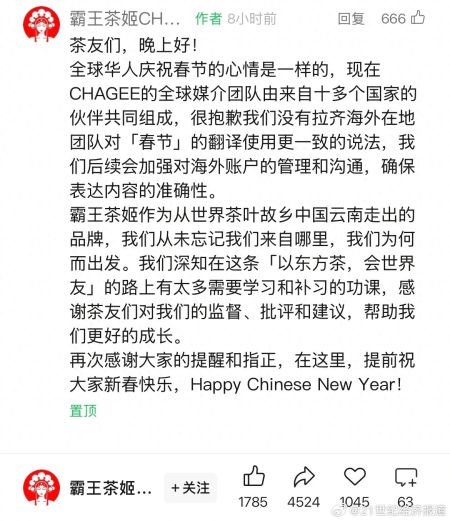 霸王茶姬发文致歉