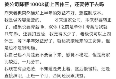 上四休三但月薪少1000元，你愿意吗？小心有坑！