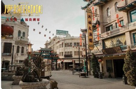 为拍《唐探1900》在山东凭空造了个“旧金山”，这诚意绝了！