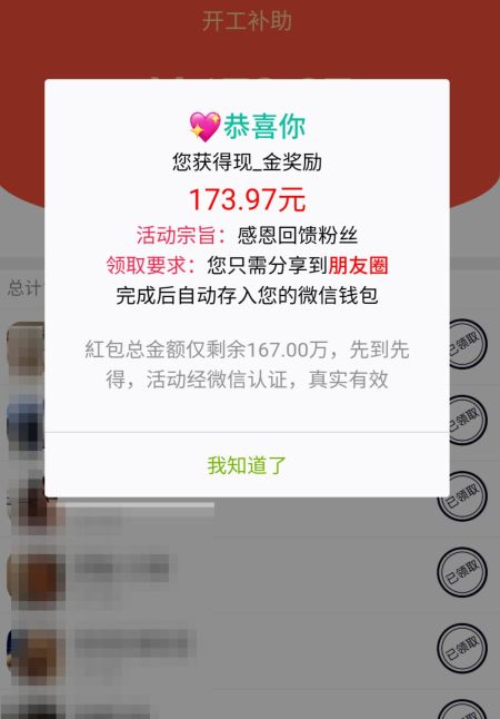 朋友圈里“2亿现金补助人人免费领”？专家：申领补贴是假，引流是真