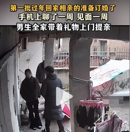 过年相亲一周就订婚，这是真爱还是冲动？