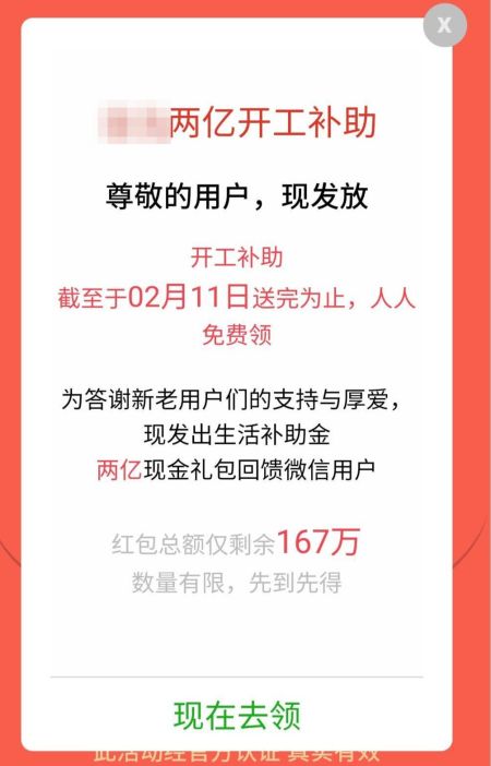 朋友圈里“2亿现金补助人人免费领”？专家：申领补贴是假，引流是真